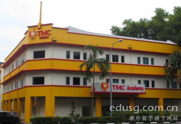 新加坡tmc學院學費