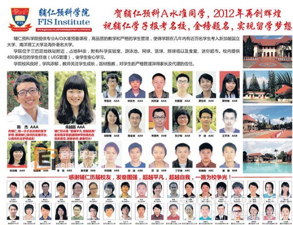 新加坡輔仁預科學院學費