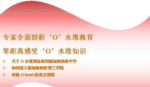 新加坡o水準考試分數計算