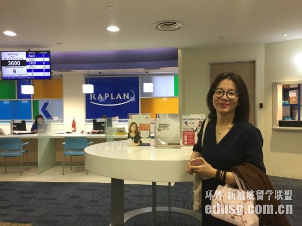 新加坡Kaplan學院本科一年學費