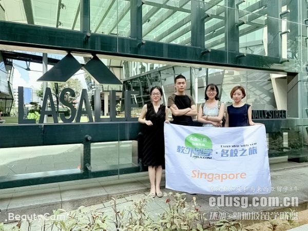 新加坡拉薩爾碩士