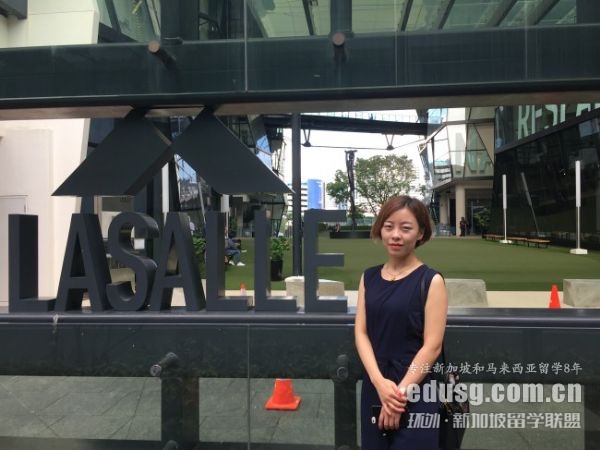 新加坡拉薩爾碩士