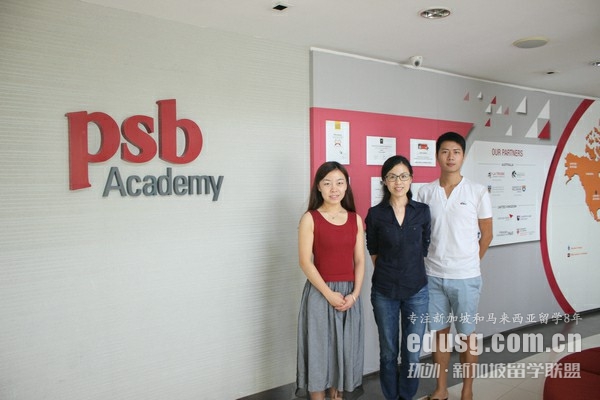 新加坡psb學院語言學校