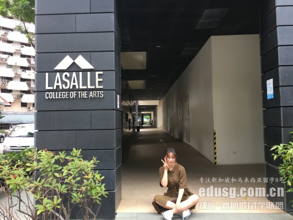 新加坡拉薩爾藝術學院入學要求