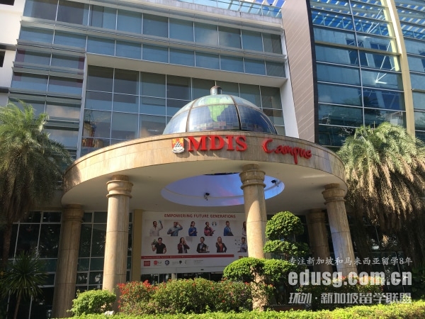 新加坡mdis學(xué)校入學(xué)條件
