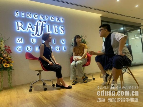 新加坡萊佛士音樂學院要多少錢