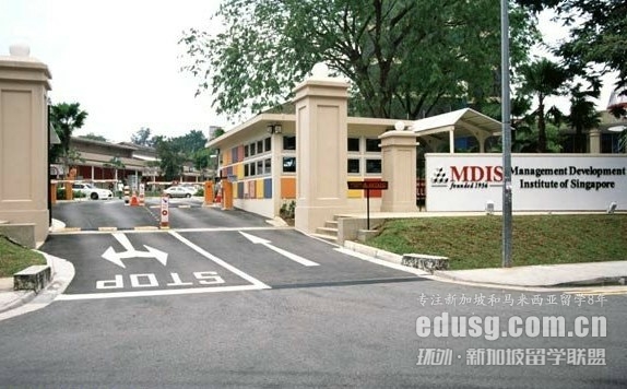 新加坡管理發展學院MDIS怎么樣