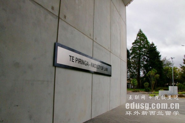新西蘭留學(xué)碩士讀幾年