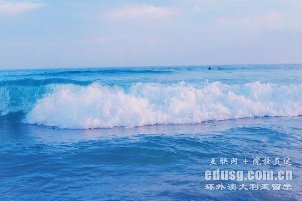 澳大利亞留學讀研究生