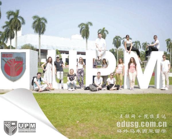 馬來西亞博特拉大學會計碩士